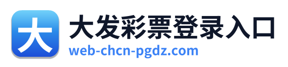 大发彩票登录入口
